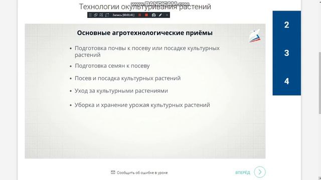 8 класс Технологии растениеводства смотреть онлайн