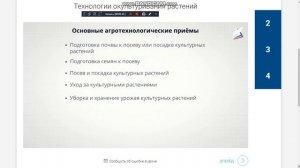 8 класс Технологии растениеводства