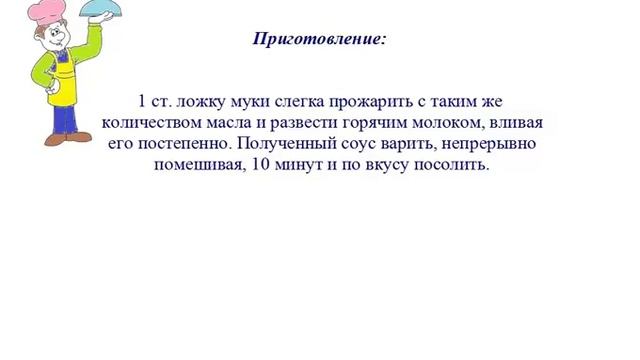 Вкусно Готовим - Соус молочный смотреть онлайн
