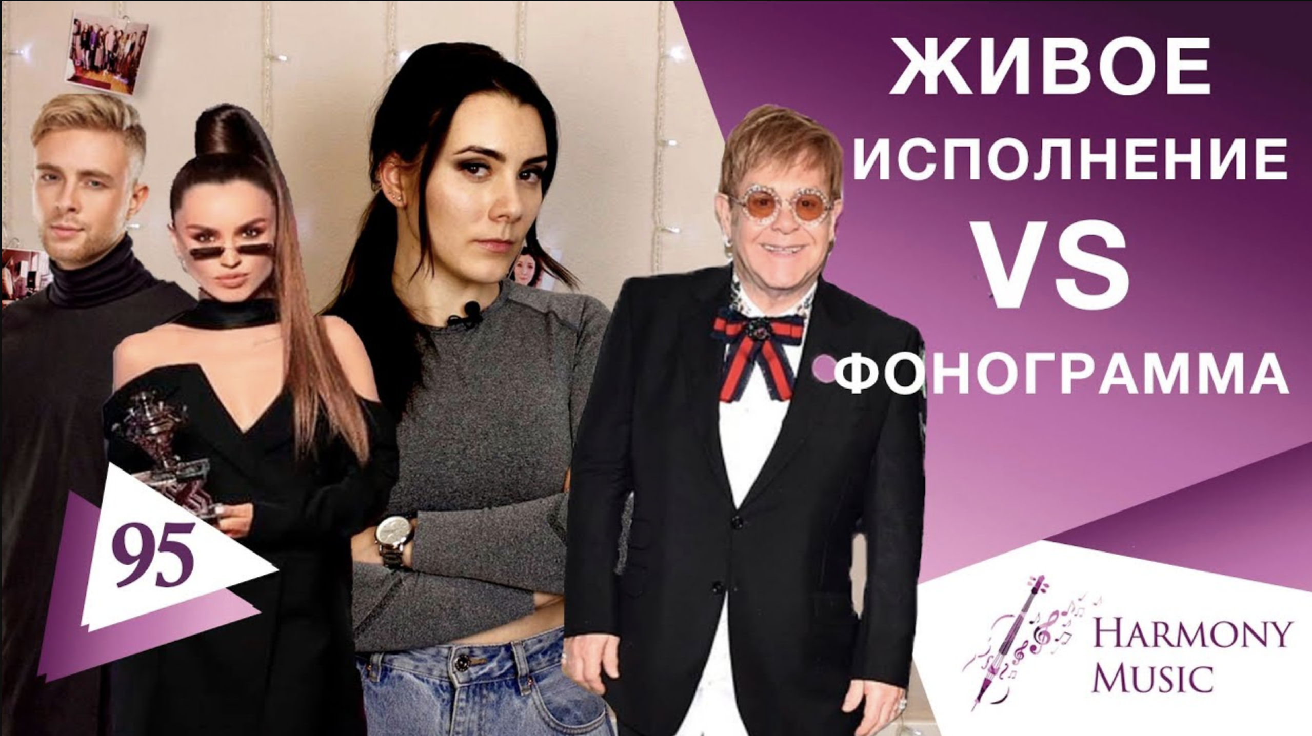 Фонограмма VS Живой вокал. Урок вокала 95. смотреть онлайн