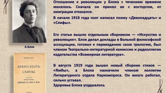 «Я вам поведал неземное...» Александр Александрович Блок (1880 – 1921) смотреть онлайн