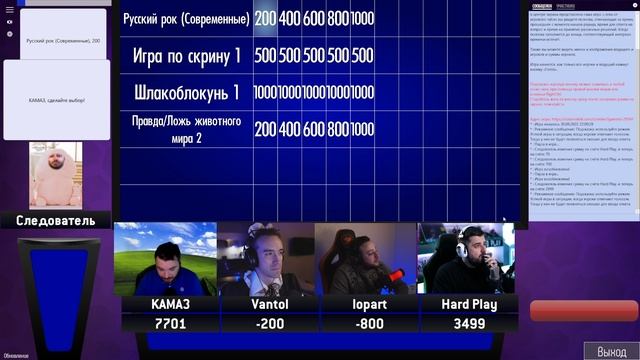 Hard Play СВОЯ ИГРА #3