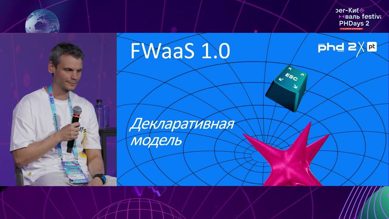 Firewall as a service: путь становления смотреть онлайн