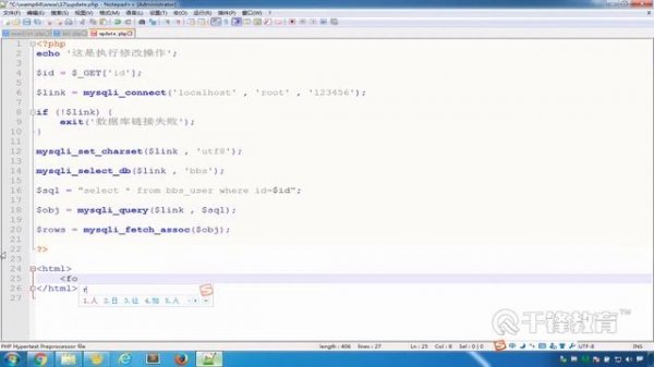 千锋PHP教程：37 PHP链接数据库 实战一