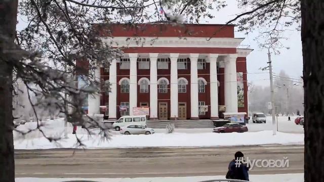 Чусовой город возможностей смотреть онлайн