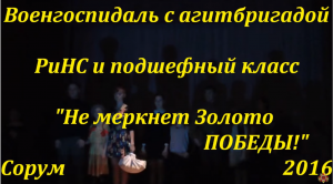 Детство - 3й класс, КС 3,4 и КСК - Не меркнет Золото Победы!