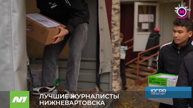 ЛУЧШИЕ ЖУРНАЛИСТЫ НИЖНЕВАРТОВСКА смотреть онлайн