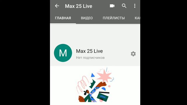 С днём рождения меня! Новый канал!? смотреть онлайн