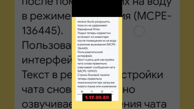 Майнкрафт 1.17.30.20 обзор, скачать смотреть онлайн