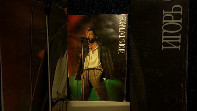 6 октября 2021 г..Памяти Игоря Талькова. смотреть онлайн