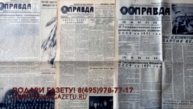 Газета в подарок за 2000 рублей! Подари газету!
