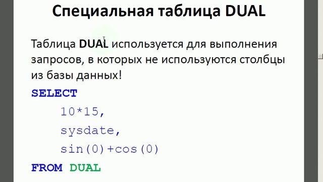 Основы языка SQL (оператор SELECT) - часть 1 смотреть онлайн