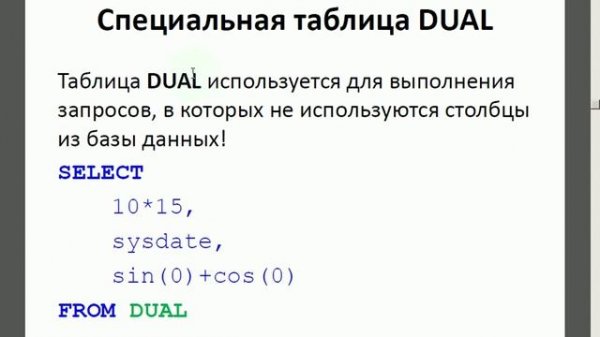Основы языка SQL (оператор SELECT) - часть 1