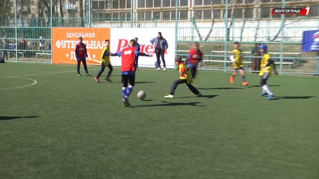 В ВОЛГОГРАДЕ ПРОХОДИТ ТРАДИЦИОННАЯ ШКОЛЬНАЯ ФУТБОЛЬНАЯ ЛИГА ДЛЯ ЮНЫХ ФУТБОЛИСТОВ смотреть онлайн