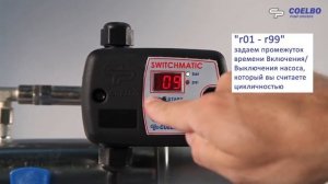 Программирование COELBO SWITCHMATIC