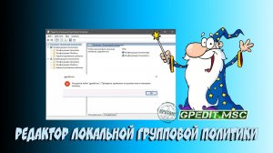 ✔️ Как установить редактор локальной групповой политики в Windows 10