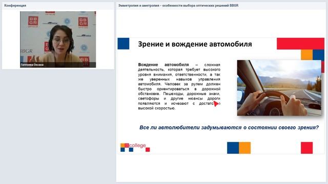 Эмметропия и аметропия: особенности выбора оптических решений BBGR