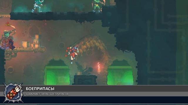 Dead Cells | Обзор мутаций (v 1.1.2)
