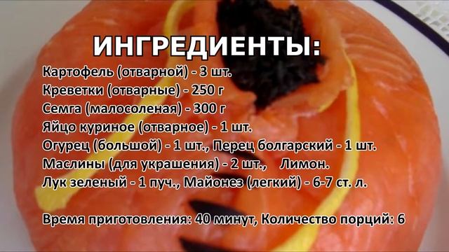 Салат "Мешочек удовольствия" с семгой рецепт с фото смотреть онлайн
