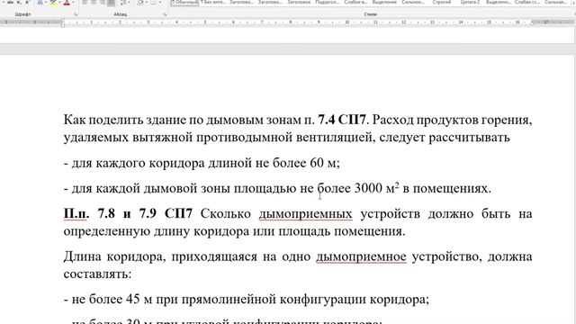 Лестница Н3. Коридоры общественных зданий. Проектирование дымоудаления. смотреть онлайн