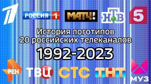 История логотипов 20 российских телеканалов | Первый Канал, Россия 1, Рен ТВ, СТС, ТНТ, Муз ТВ