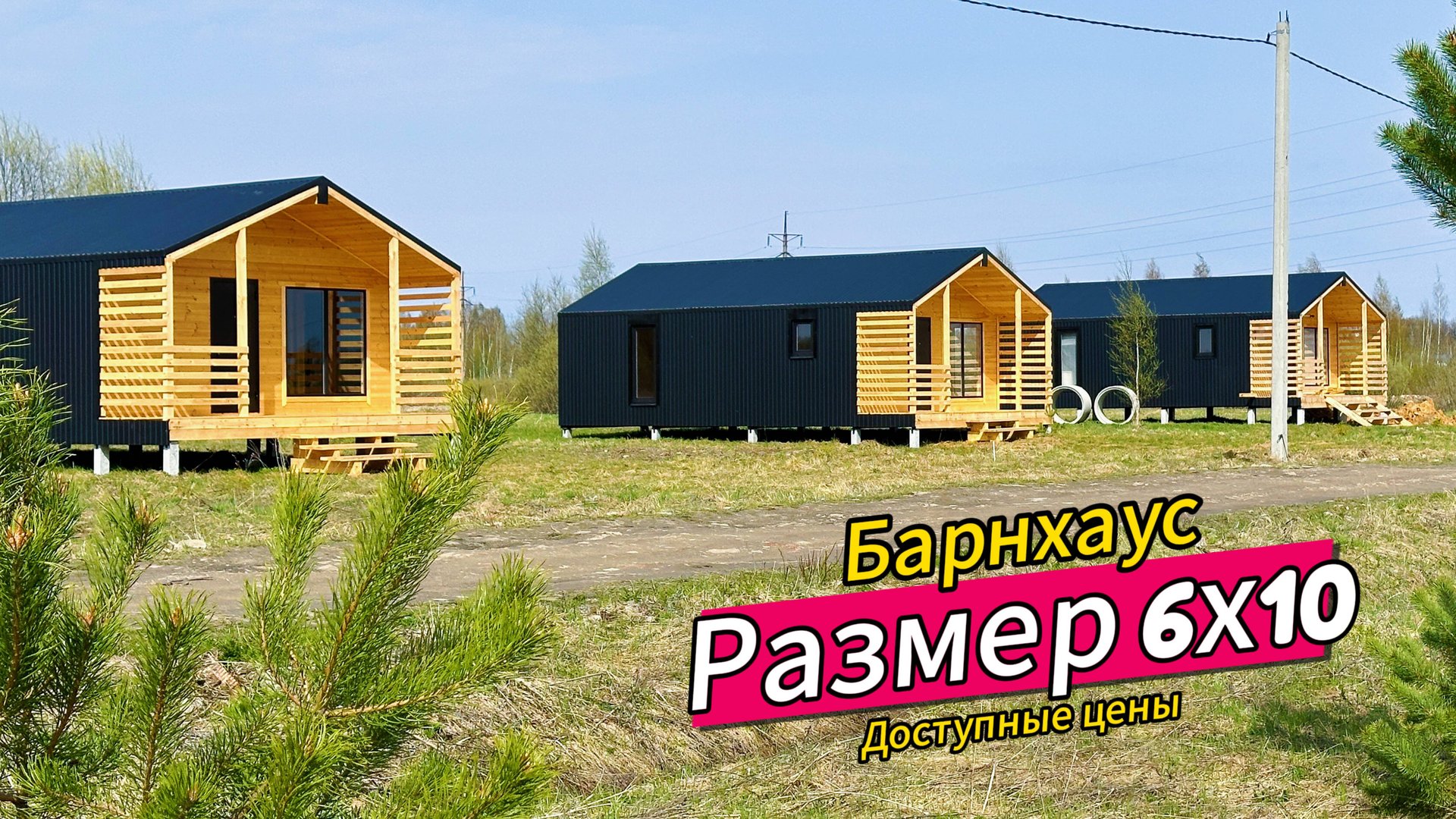 ✅ Дачный каркасный дом «Барн». 6х10 м.