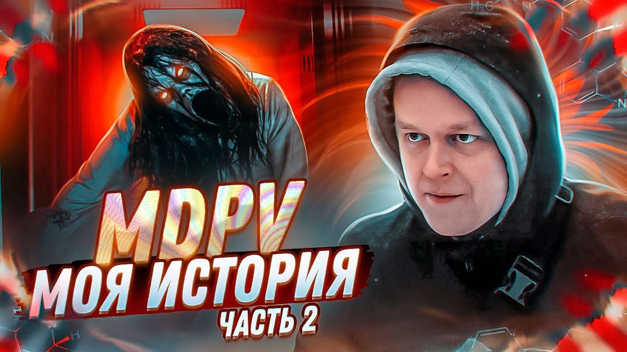 2 ЧАСТЬ | MDPV | СОЛЬ ДЛЯ ВАНН | ПРЫЖОК С БАЛКОНА | ПЕРЕЛОМ НОГИ | ПЕРЕКОЛ В ЛИФТЕ | ОТЕЦ ОЛЕГ смотреть онлайн