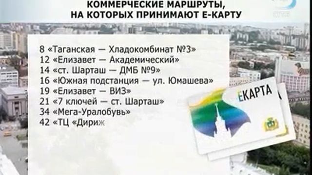 Е-карта поможет оплатить проезд смотреть онлайн