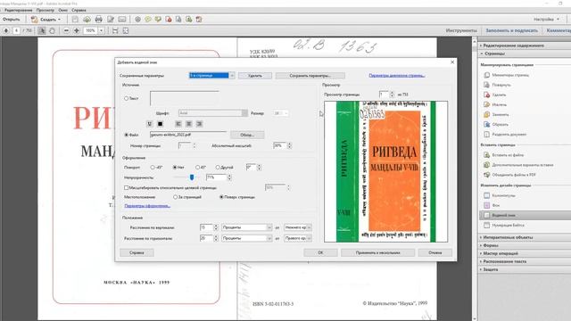 Как добавить Watermark в Adobe Acrobat Pro? смотреть онлайн
