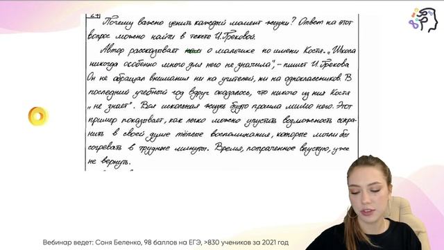 КОММЕНТАРИЙ В СОЧИНЕНИИ ЕГЭ 2022 смотреть онлайн