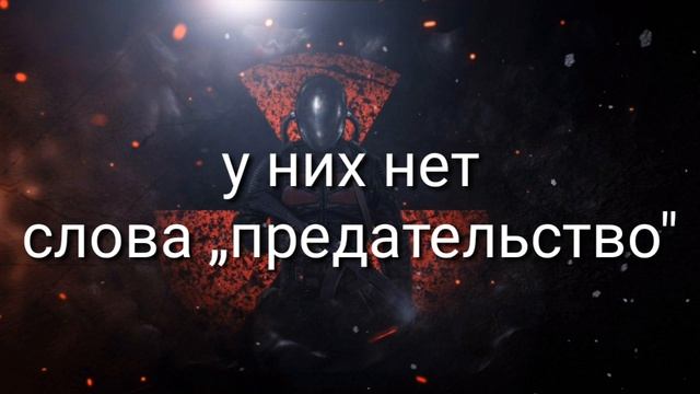 Что такое предательство ?