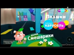 Плашки Каруселя Зайчики