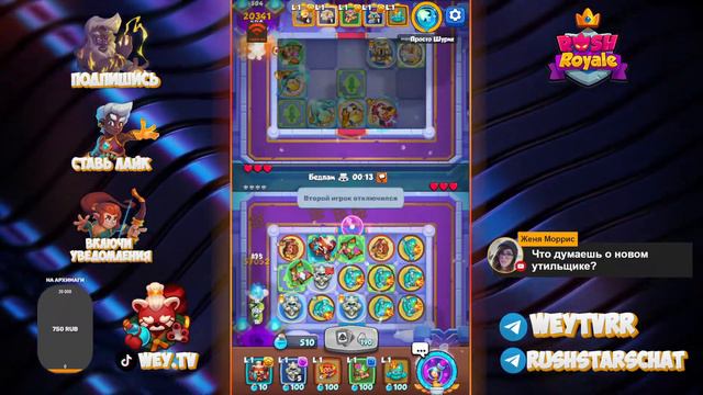 Rush Royale 23.3 | PvP | Общение смотреть онлайн