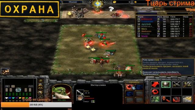 ИГРАЕМ ЧЕРЕЗ ГЕРОЯ В TACTICS TD WARCRAFT 3 TFT (не 2кхаос) смотреть онлайн