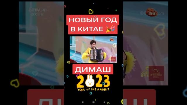 21.01.2023 Китайский новый год #димаш #dimash смотреть онлайн