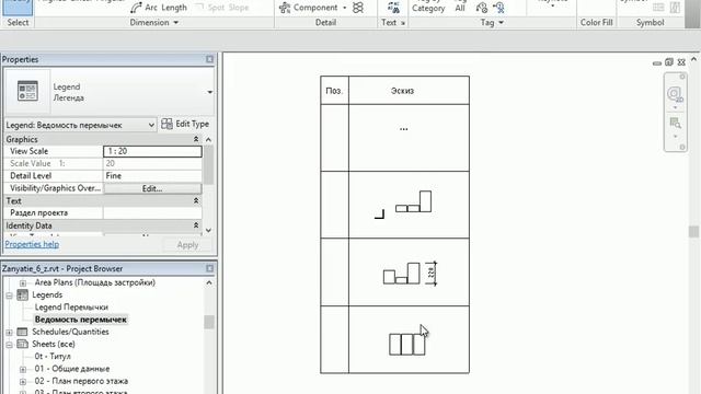 6. Перемычки в Revit. Создание Ведомостей. смотреть онлайн