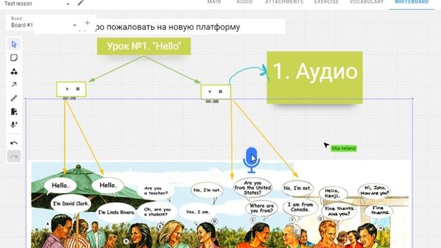 онлайн доска для репетиторов. добавляем аудио. смотреть онлайн
