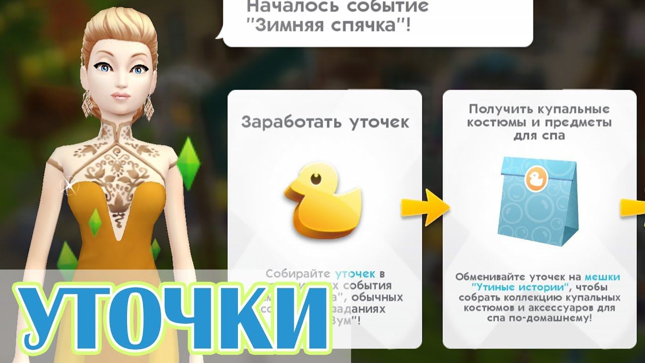КУПАЛЬНИКИ ЗИМОЙ??? - The Sims Mobile - #38 смотреть онлайн