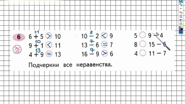 Задание 6 – ГДЗ по математике. Рабочая тетрадь 2 класс (Моро) 1Часть смотреть онлайн