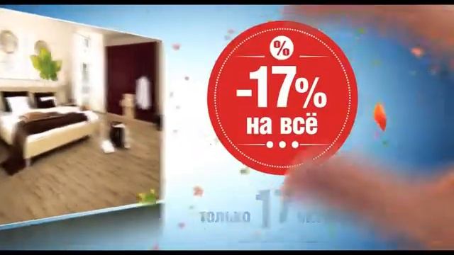 17 ОКТЯБРЯ - СКИДКА 17% смотреть онлайн