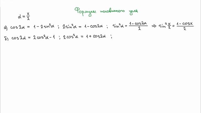 18.04. Тригонометрические выражения. Формулы двойного и половинного угла. смотреть онлайн
