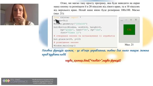 Інформатика. Python. Кнопки та їх властивості. смотреть онлайн