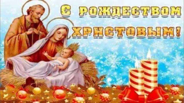 Поздравление С Рождеством Христовым! Рождество Христово!Рождественский колокольный звон. смотреть онлайн