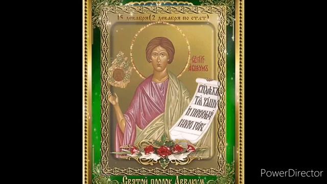 15 декабря-праздник ДЕНЬ ПРОРОКА АВВАКУМА. Заговор от бессонницы детей и чтоб не плакали в ночи. смотреть онлайн