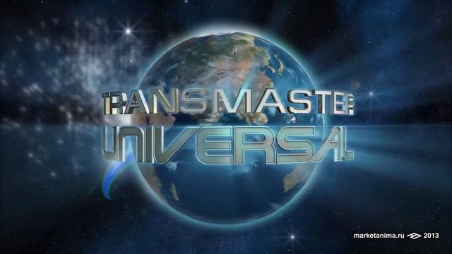 Заставка к фильму компании "TRANSMASTER UNIVERSAL". 2013 год. смотреть онлайн
