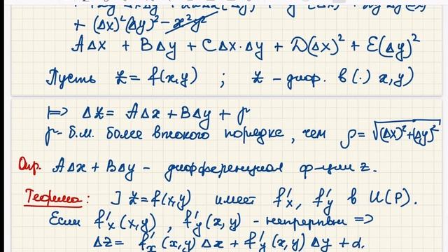 Лекция 12. ФНП. Частные производные и их свойства. смотреть онлайн