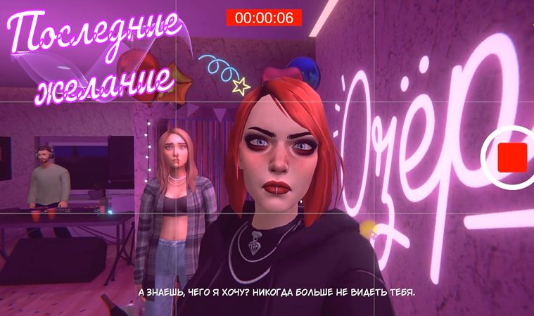 Последнее желание / Эпизод 1 / Бойтесь своих желаний.