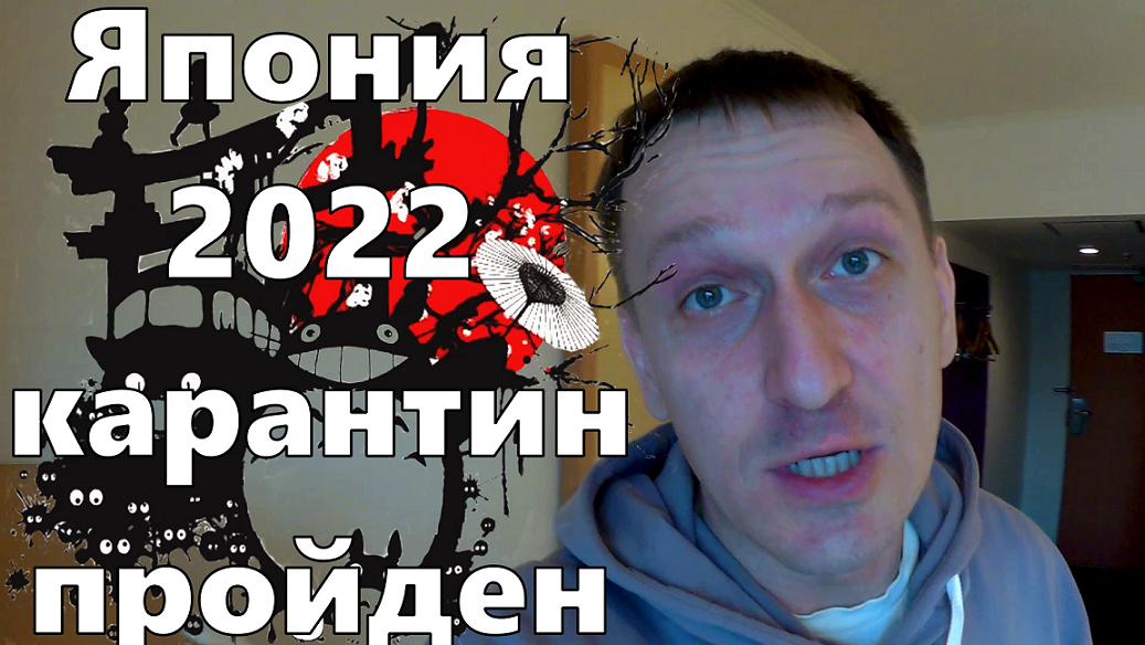 Япония 2022. Карантин пройден. Еду в школьное общежитие