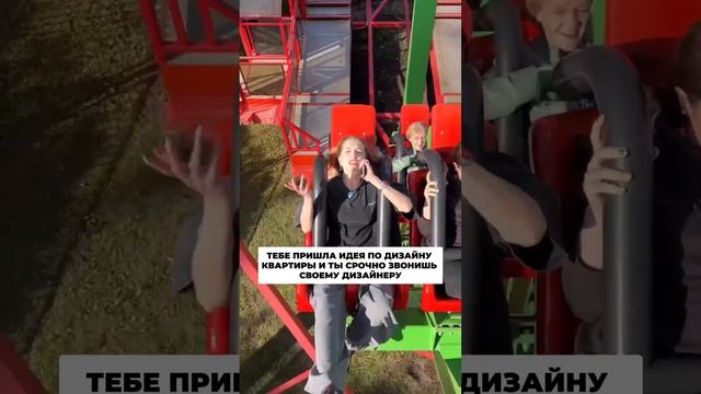 Тебе пришла идея по дизайну квартиры и ты срочно звонишь своему дизайнеру смотреть онлайн