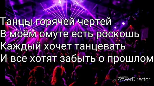 Песня До встречи на танцполе (со словами) смотреть онлайн